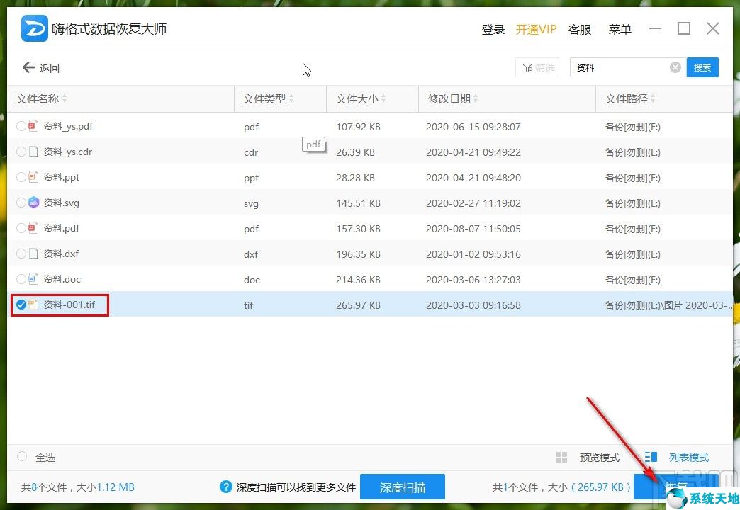 嗨格式数据恢复大师可靠吗(嗨格式数据恢复怎么样)
