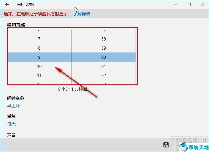 win10 设置闹钟(win10系统怎么设置闹钟)