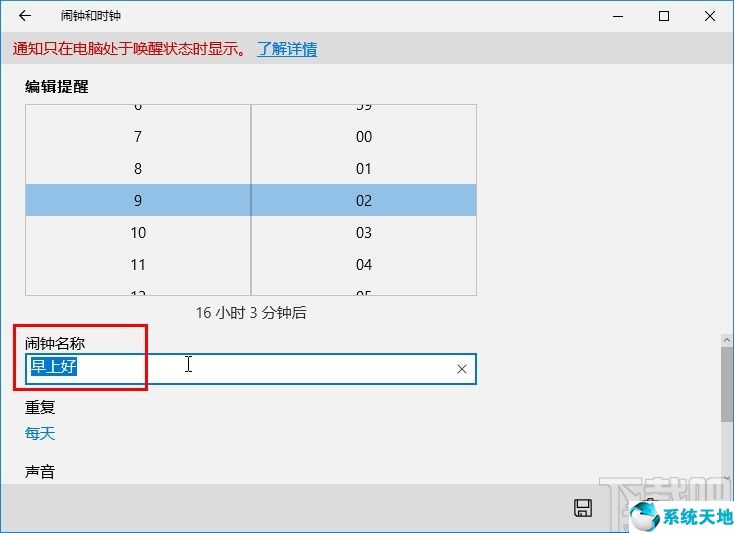 win10 设置闹钟(win10系统怎么设置闹钟)