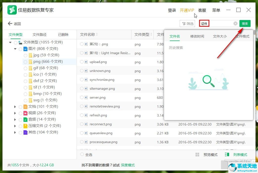 佳佳数据恢复软件下载(武汉佳佳易用数据恢复)