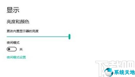 win10夜间模式默认强度多少(win10夜间模式设多少合适)