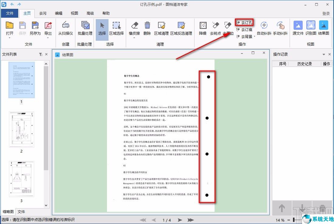 pdf如何去除图章(怎么去除pdf中的图片)