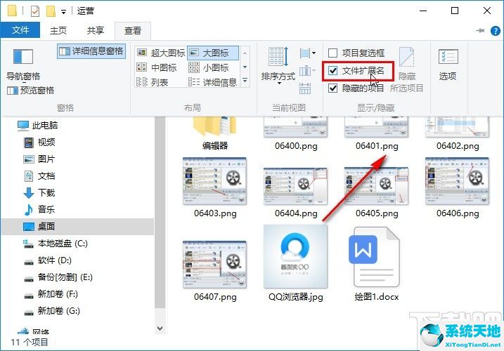 win10显示文件后缀怎么设置(win10怎样显示文件后缀名)