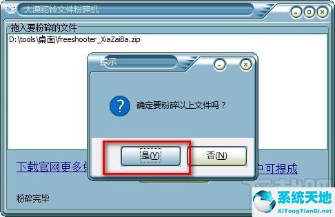 电脑文件粉碎机下载(文件粉碎机哪个好用)