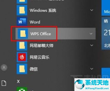 怎样关闭wps热点新闻(怎么关闭wps热点)