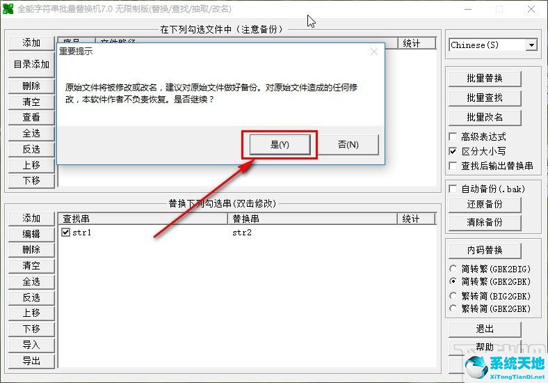 全部替换字体怎么弄(批量简体转繁体)