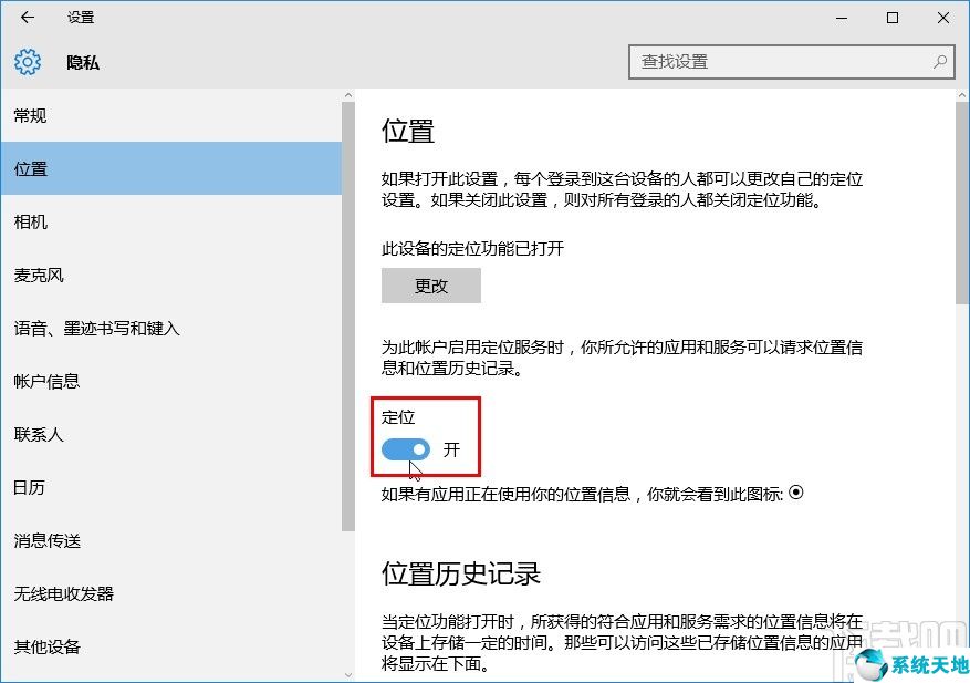 window10设置应用(windows10应用权限咋设置)