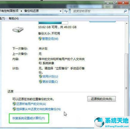 windows7还原点怎么弄(windows7还原点)