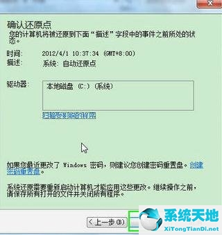 windows7还原点怎么弄(windows7还原点)