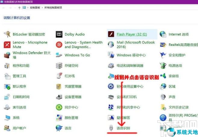 怎么关闭win10语音识别(win10 关闭语音)