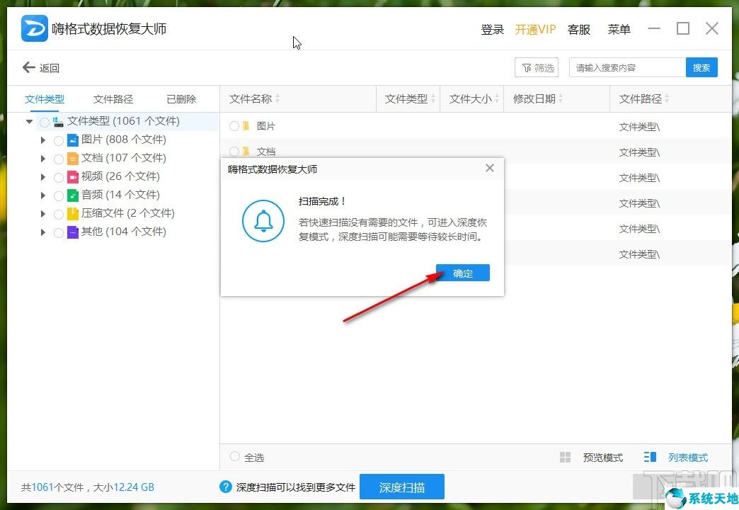 嗨格式数据恢复大师可靠吗(嗨格式数据恢复怎么样)