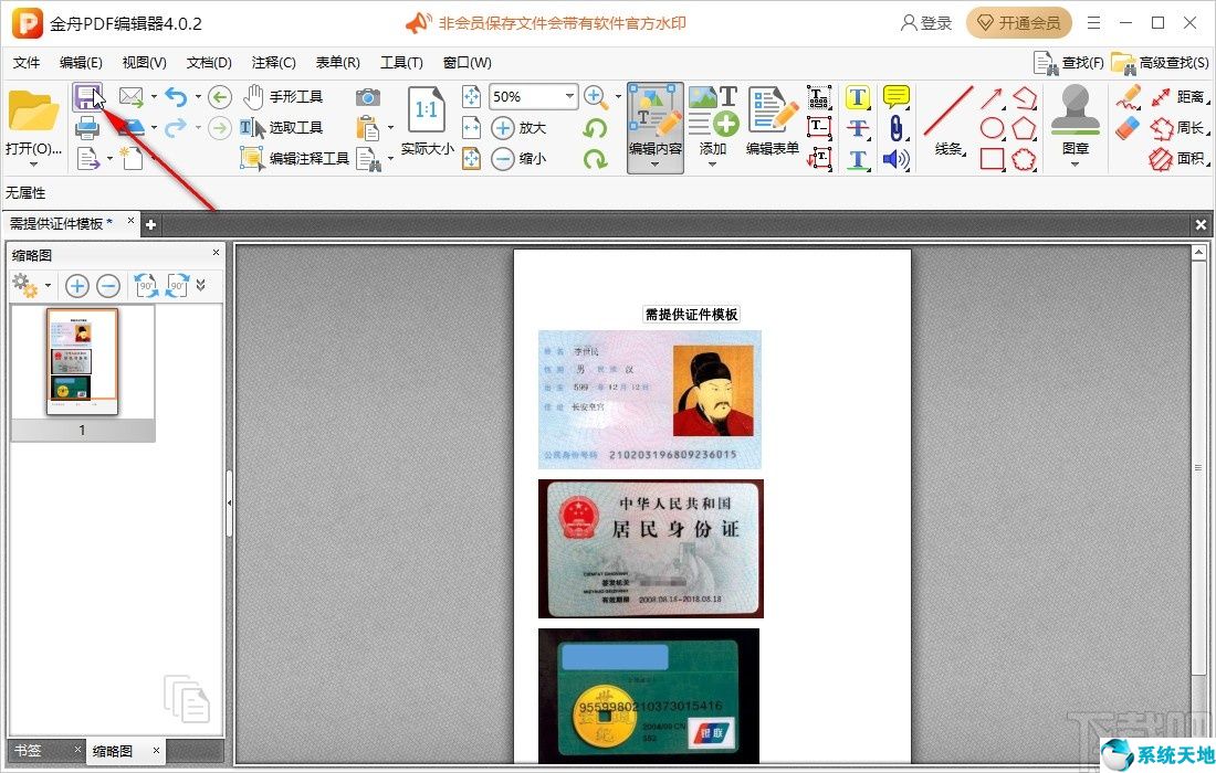 金舟pdf编辑器怎么去水印(pdf裁剪工具使用方法)