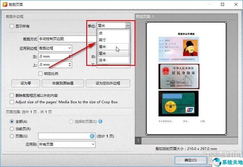 金舟pdf编辑器怎么去水印(pdf裁剪工具使用方法)