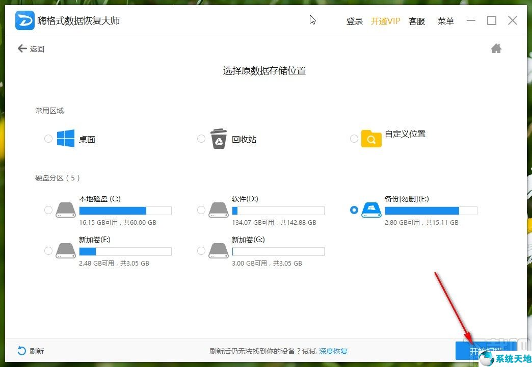 嗨格式数据恢复大师可靠吗(嗨格式数据恢复怎么样)