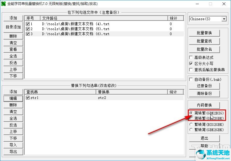 全部替换字体怎么弄(批量简体转繁体)