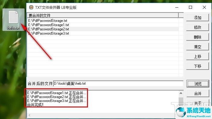 txt文件内容合并(txt文件合并工具)