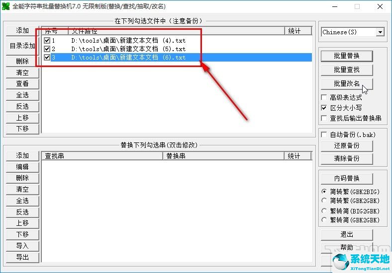 全部替换字体怎么弄(批量简体转繁体)