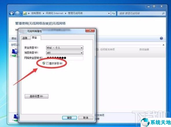 win7怎么查看wi-fi密码(win7系统怎么查看无线网密码)