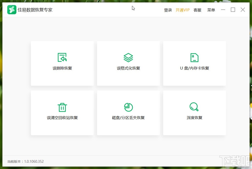 佳佳数据恢复软件下载(武汉佳佳易用数据恢复)