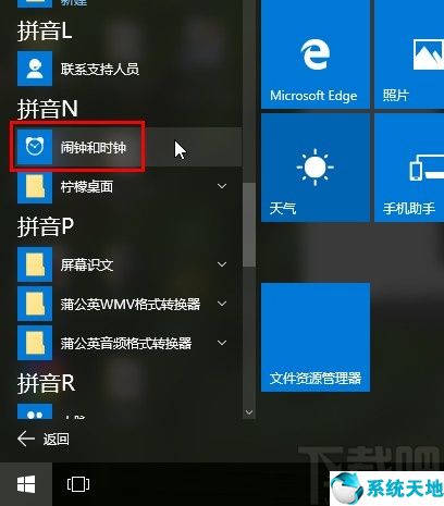 win10 设置闹钟(win10系统怎么设置闹钟)