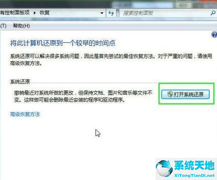 windows7还原点怎么弄(windows7还原点)