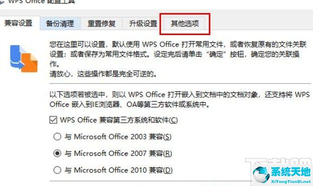 怎样关闭wps热点新闻(怎么关闭wps热点)
