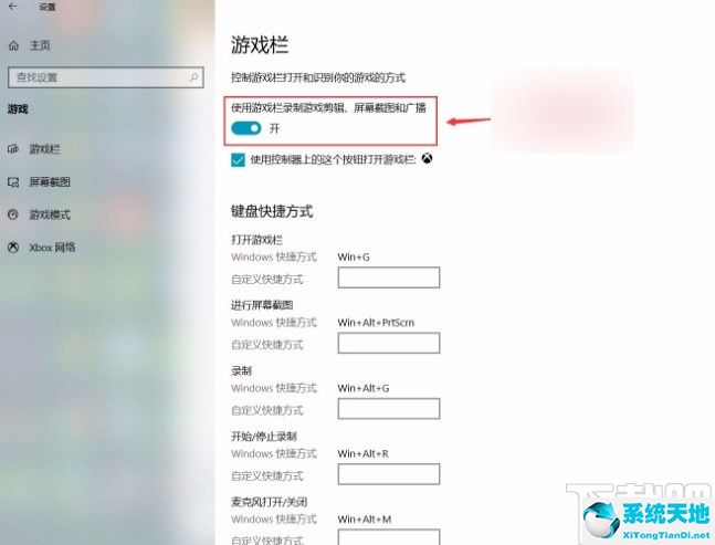 win10系统打开游戏栏功能的方法有哪些(win10怎么打开游戏栏)