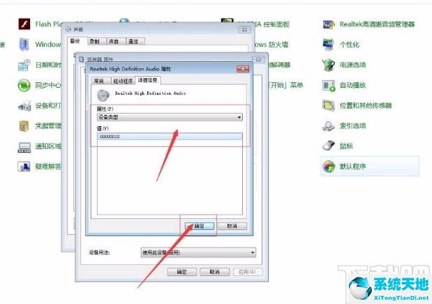 win7扬声器在哪里(查看扬声器是否正常)