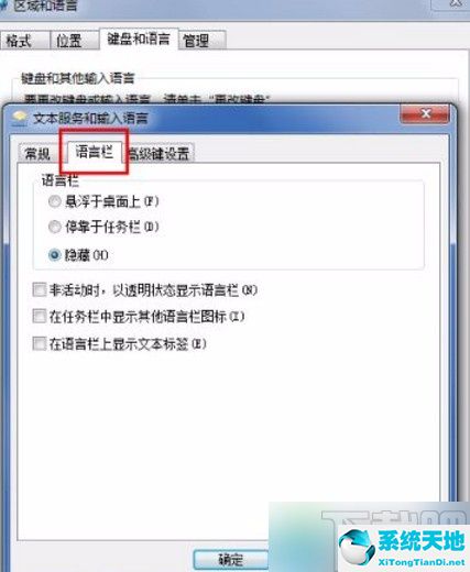 win7系统如何恢复隐藏输入法详情图标(win7输入法自动隐藏)