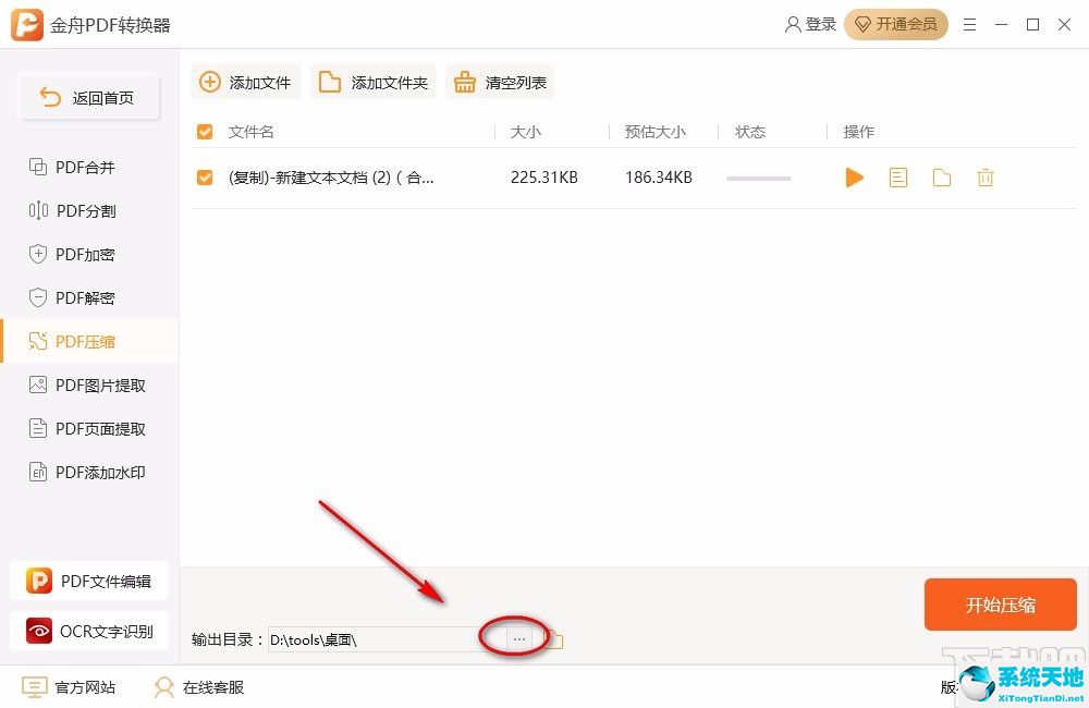 金舟pdf转换器压缩pdf的方法是什么(金舟视频格式转换器会员账号密码)