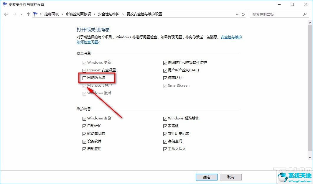 win10怎么关闭防火墙通知(win10如何关闭防火墙关闭通知)