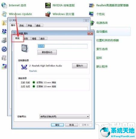 win7扬声器在哪里(查看扬声器是否正常)