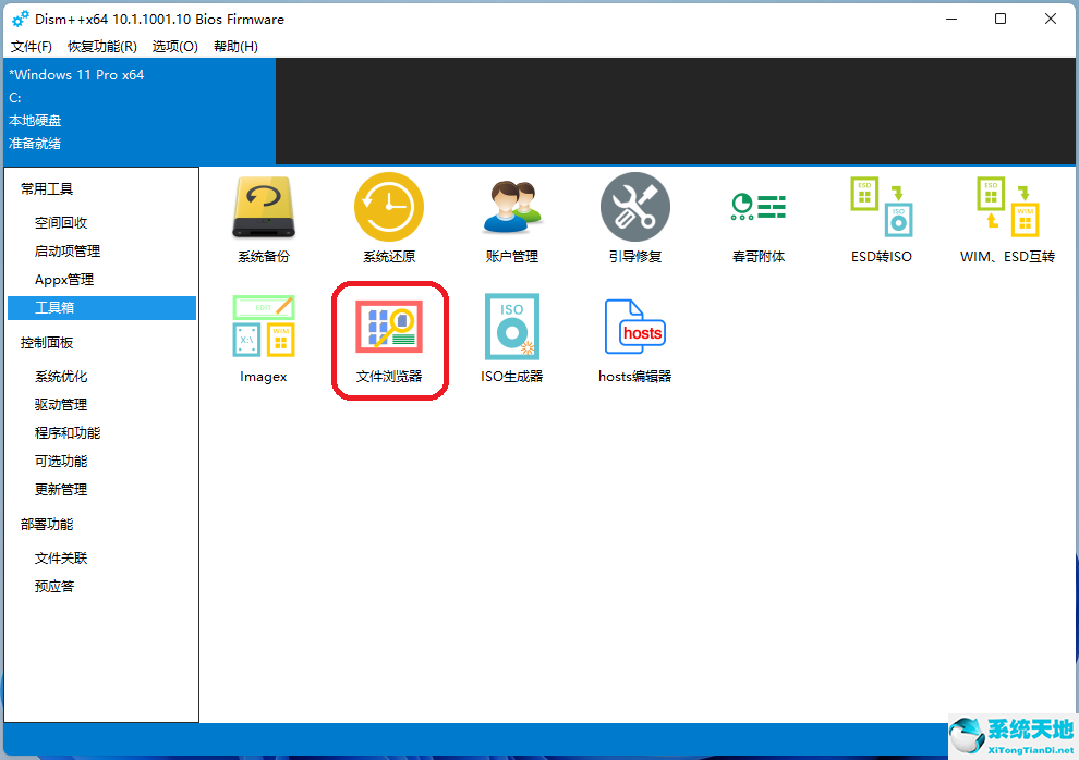 windows 11汉化包(win11系统汉化)