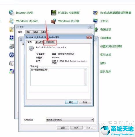 win7扬声器怎么打开(win7扬声器快捷键)