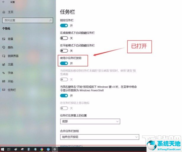 window10任务栏怎么缩小(windows10任务栏设置小图标)