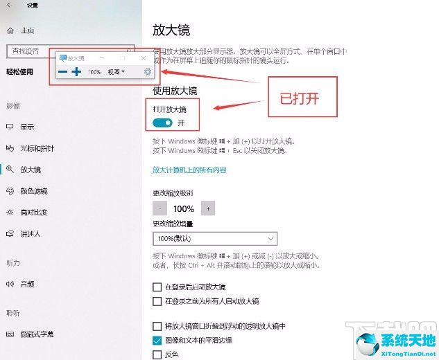 win10放大镜程序叫什么名称(win10如何打开放大镜)