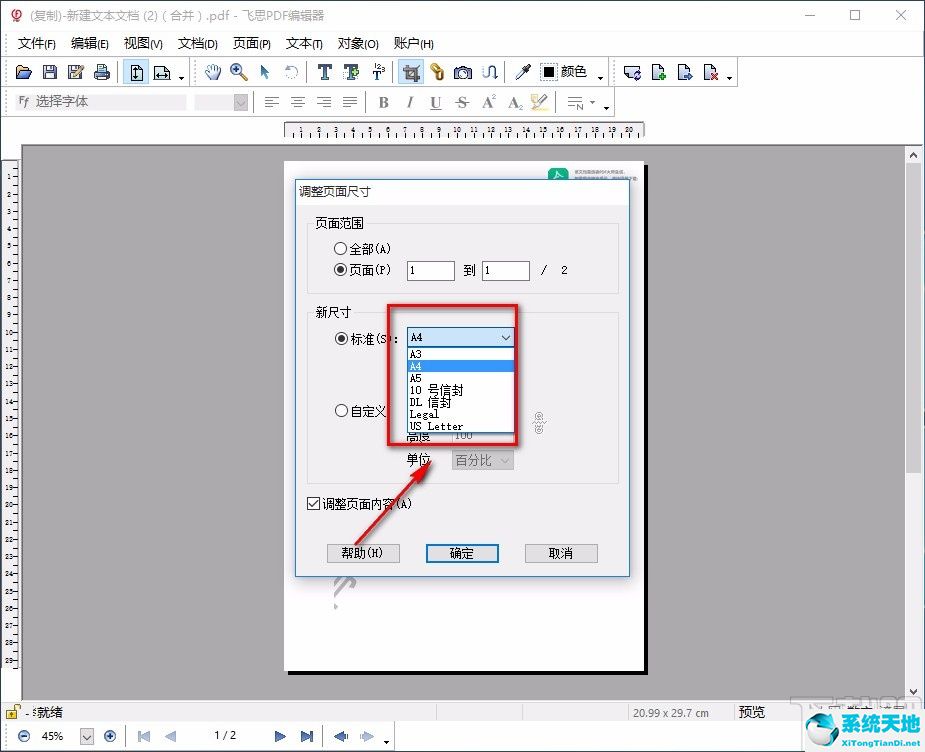 飞思不能编辑图片怎么办(飞思软件怎么导入图片)