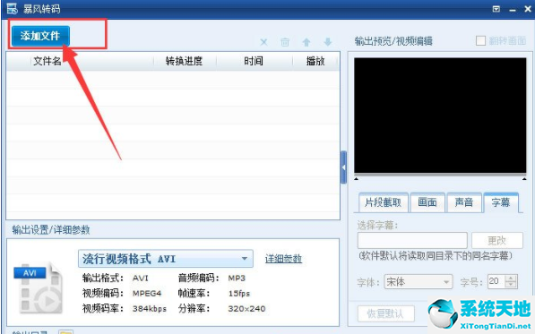 暴风转码怎么设置avi高清(暴风转码怎么截取视频片段)