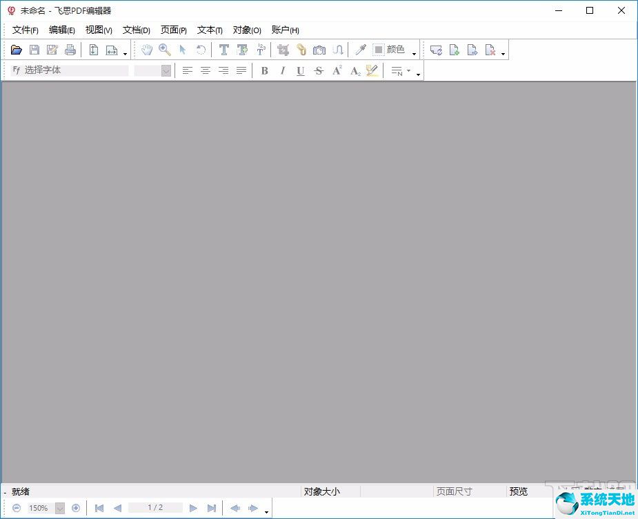 飞思软件输出变体设置(飞思pdf编辑器下载)