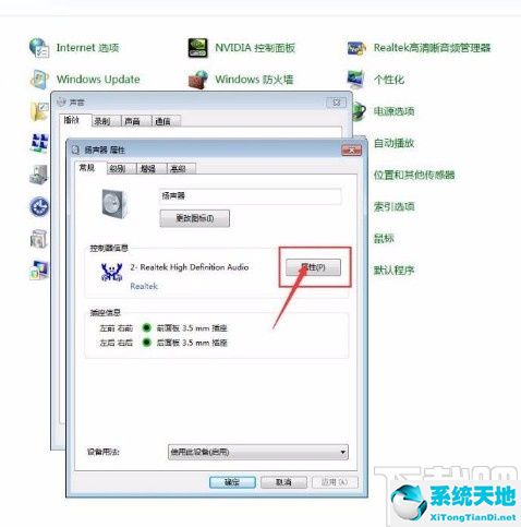 win7扬声器怎么打开(win7扬声器快捷键)