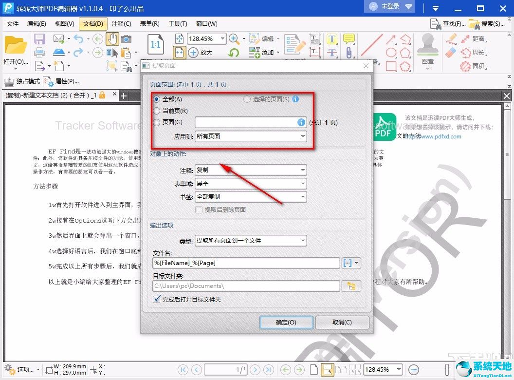 转转大师怎么把pdf一部分删除(转转大师pdf编辑器提取pdf页面的方法是什么)