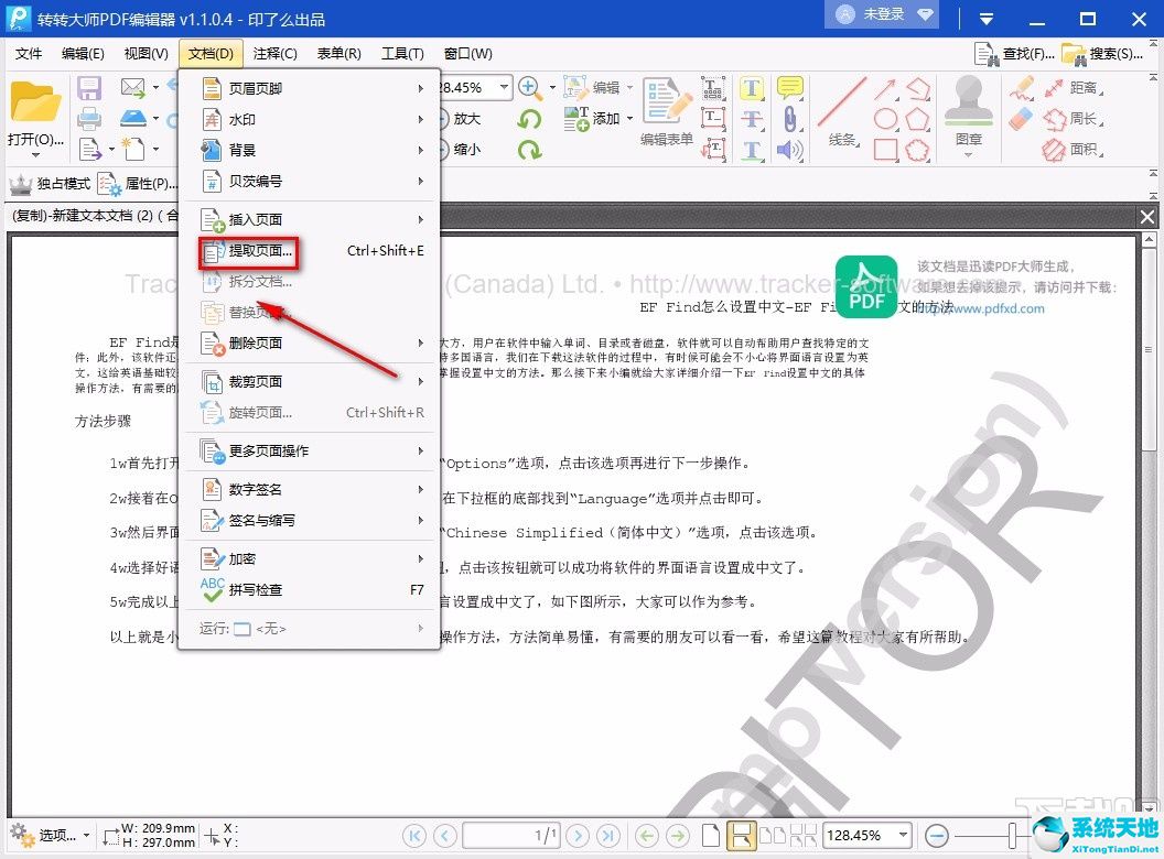 转转大师怎么把pdf一部分删除(转转大师pdf编辑器提取pdf页面的方法是什么)