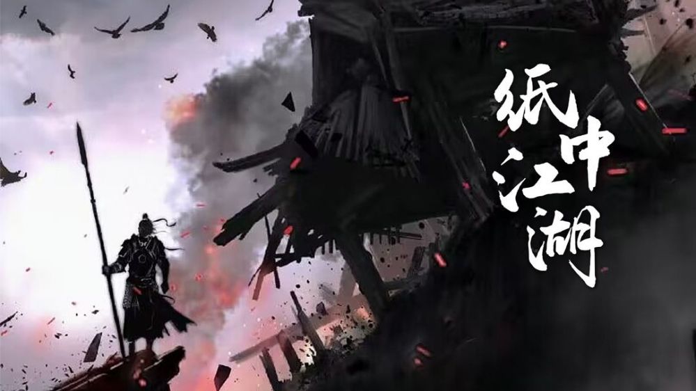 纸中烟