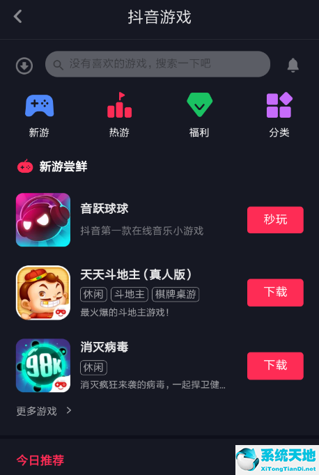 如何打开抖音小游戏(抖音里面小游戏怎么打开)