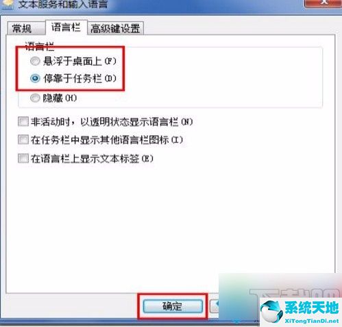 win7系统如何恢复隐藏输入法详情图标(win7输入法自动隐藏)