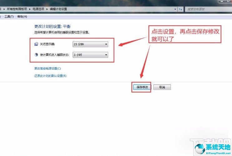 windows7更改睡眠时间(win7睡眠时间设置)