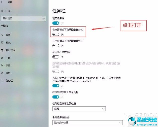 win10 自动隐藏任务栏(window10自动隐藏任务栏)