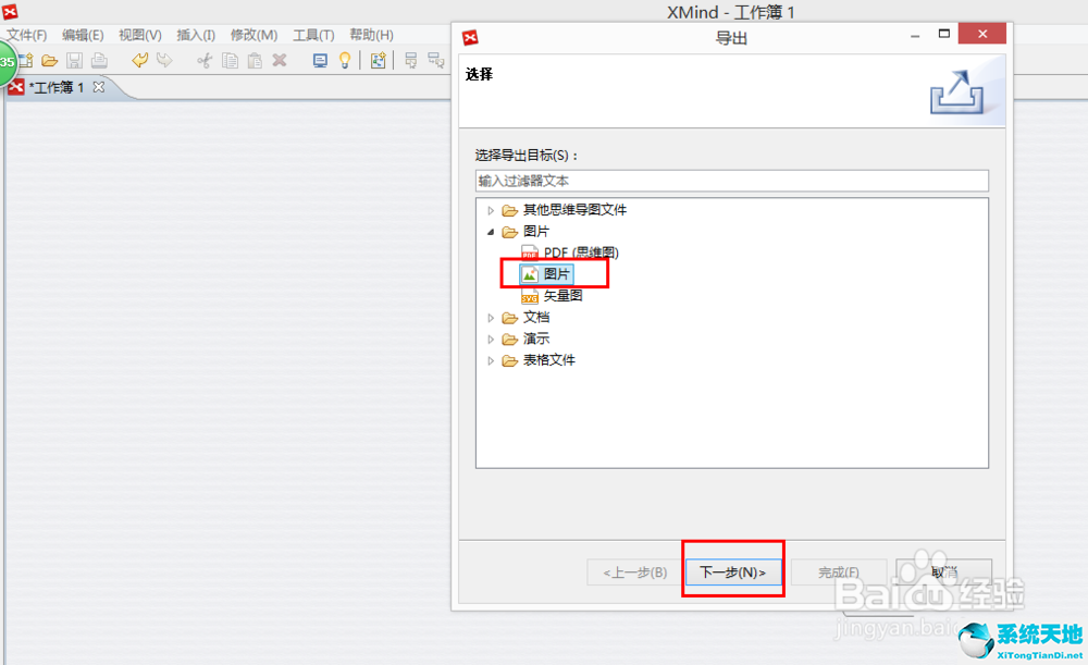 xmind怎么保存图片(xmind怎么保存成pdf)