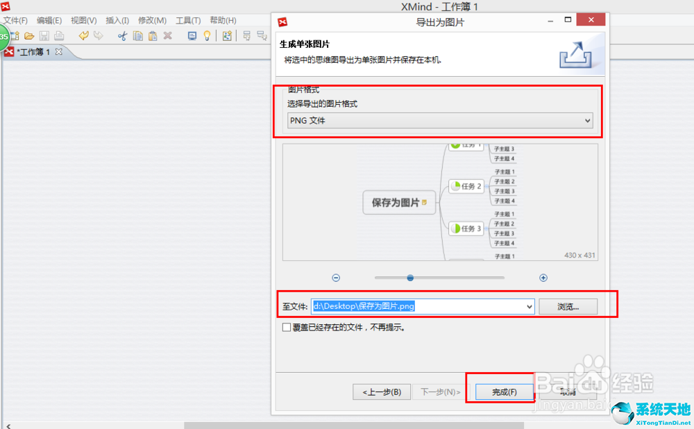 xmind怎么保存图片(xmind怎么保存成pdf)