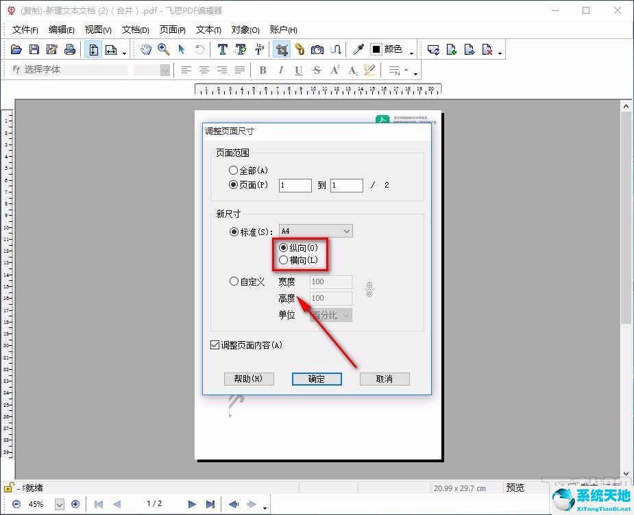 飞思不能编辑图片怎么办(飞思软件怎么导入图片)